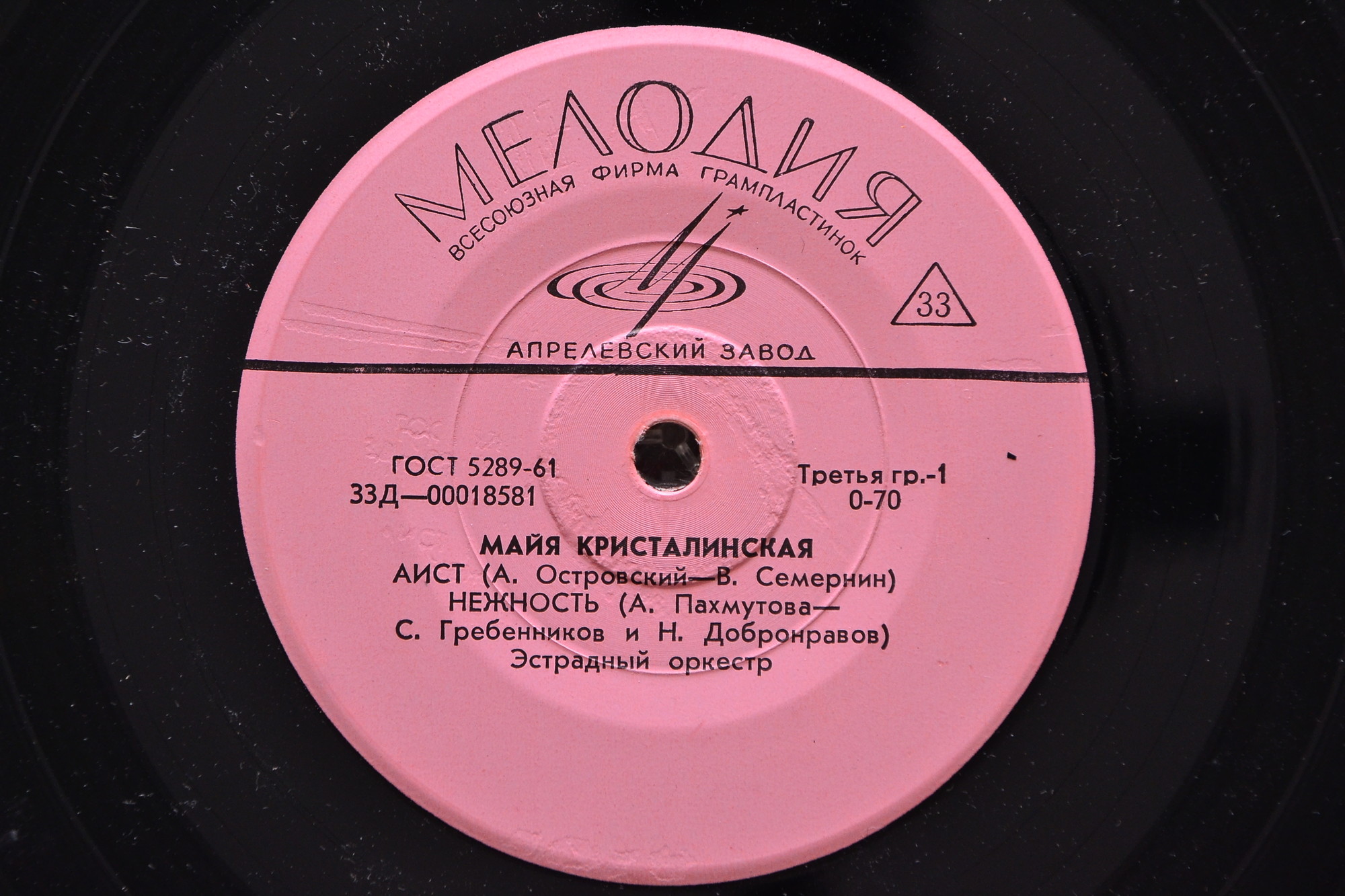 Майя Кристалинская