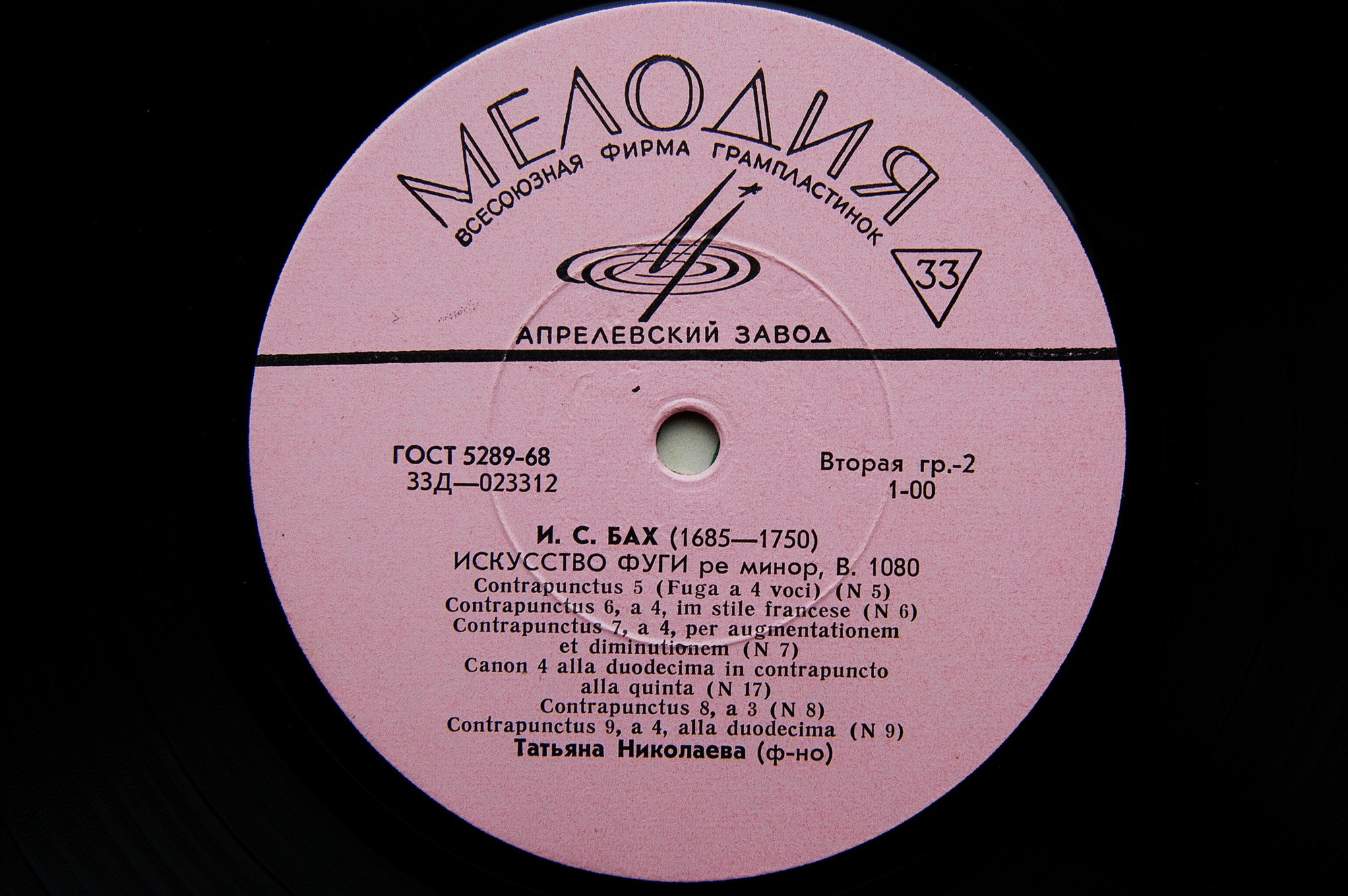 И.С. БАХ (1685-1750) "Искусство фуги" ре минор, BWV 1080 (Т. Николаева, ф-но)