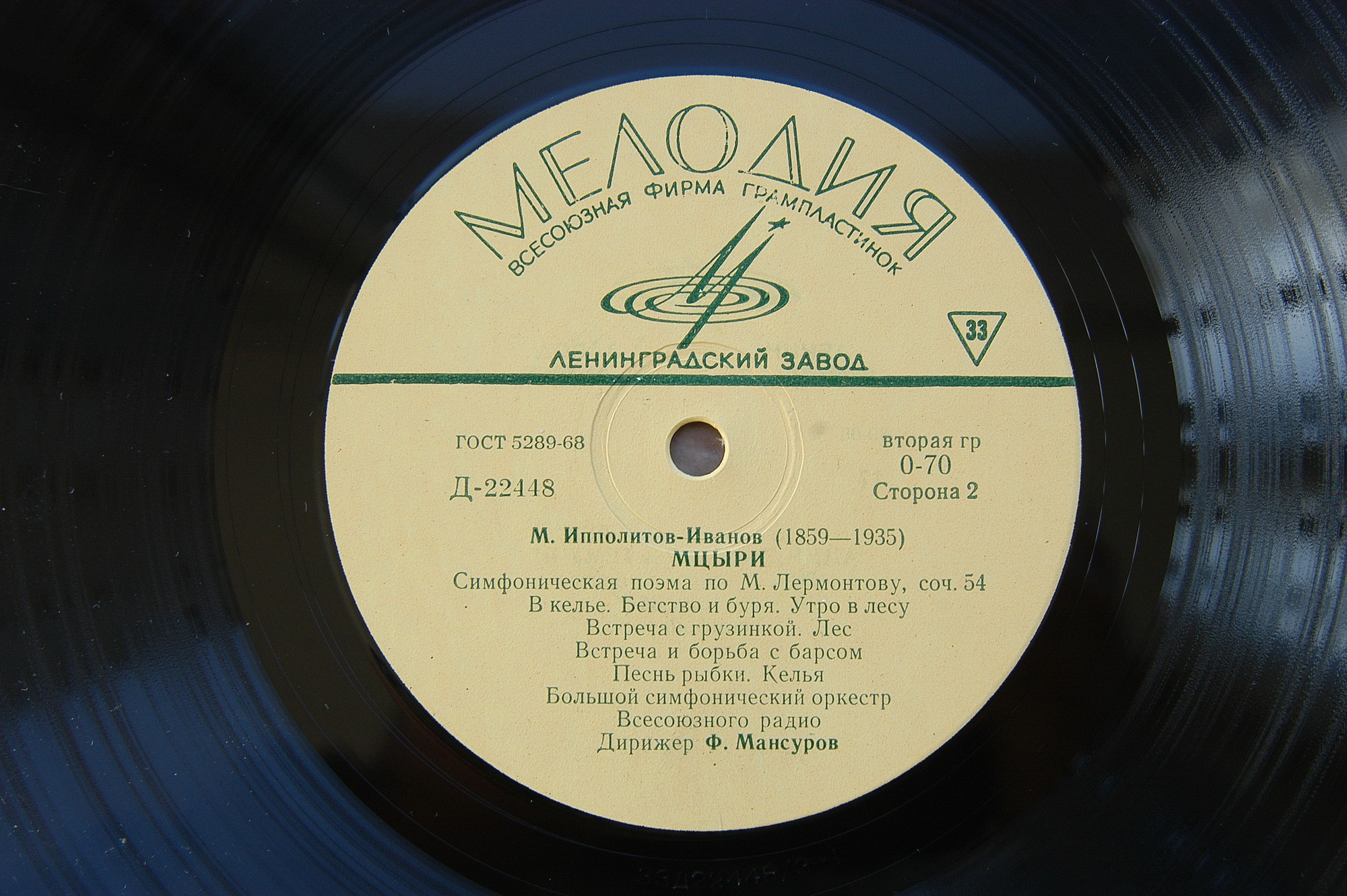 Дирижер Ф. Мансуров