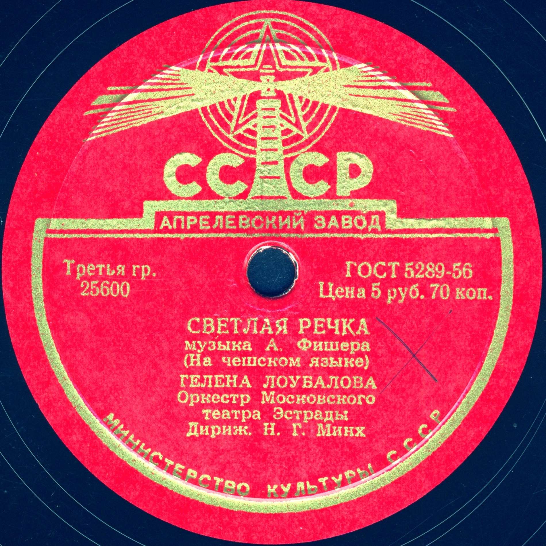 Гелена Лоубалова — Красная розочка / Светлая речка