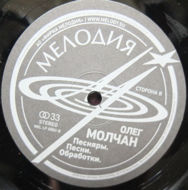 Олег МОЛЧАН. Песняры. Песни. Обработки