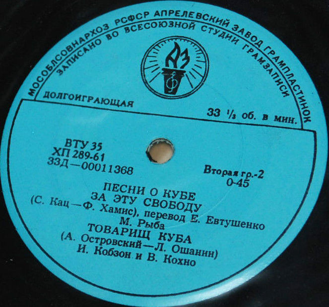 Песни о Кубе