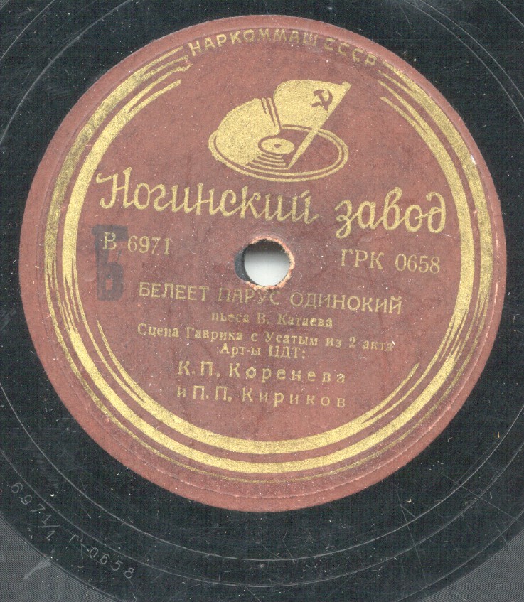 Белеет парус одинокий, пьеса В. Катаева