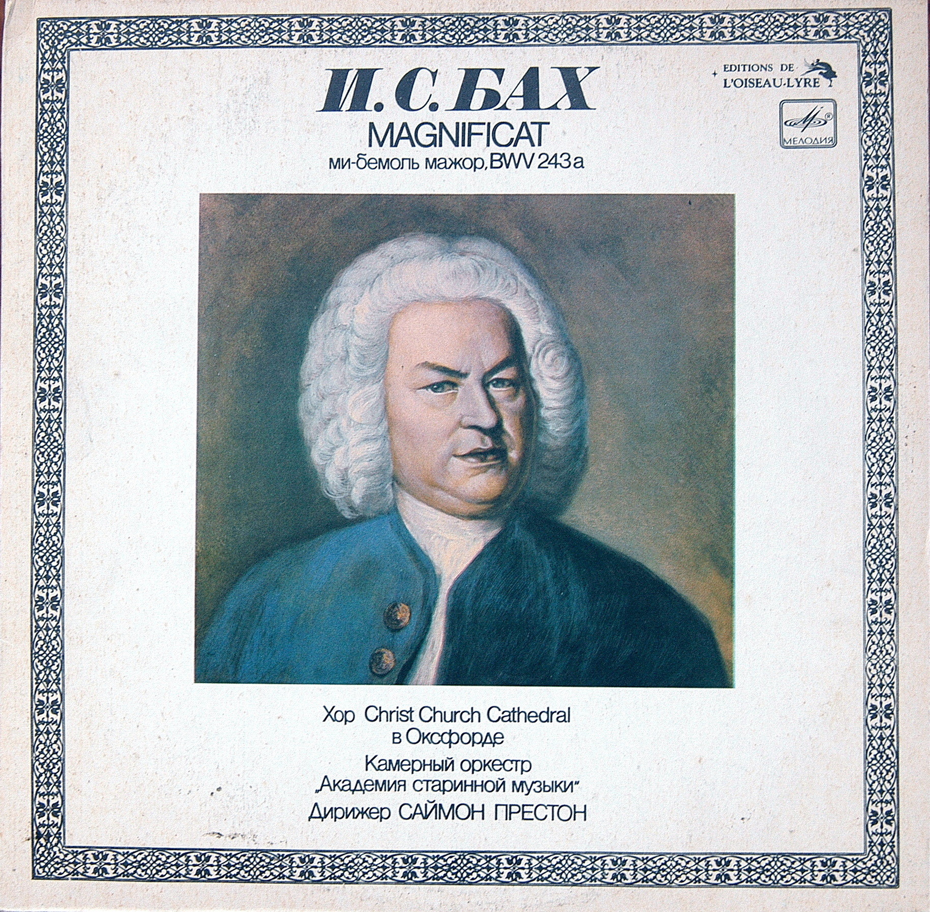 И. С. БАХ (1685-1750): Magnificat . (Саймон Престон)
