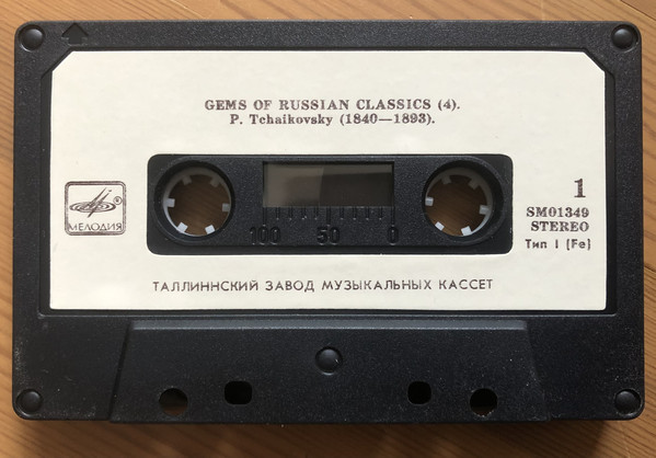 П. Чайковский - Жемчужины русской классики (4)