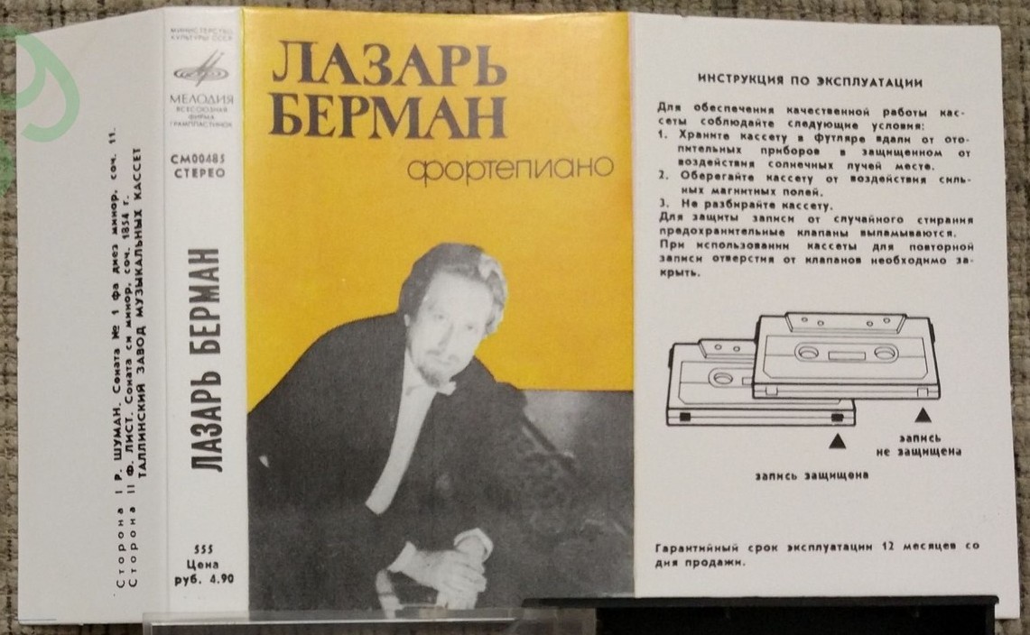 Лазарь Берман