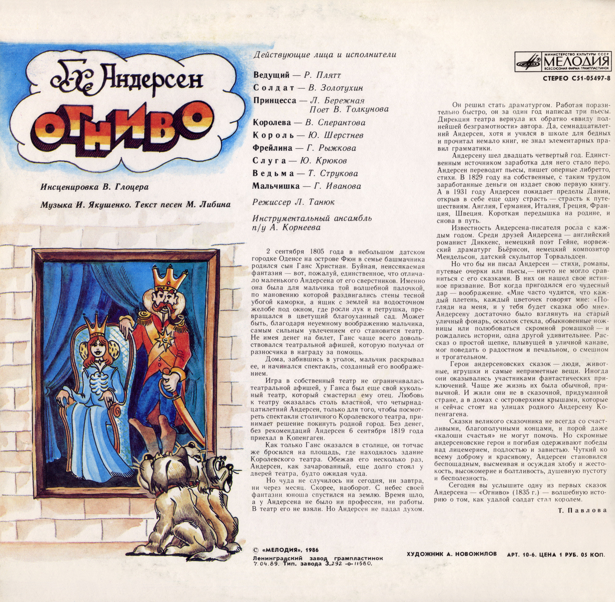 Г. Х. Андерсен. Огниво