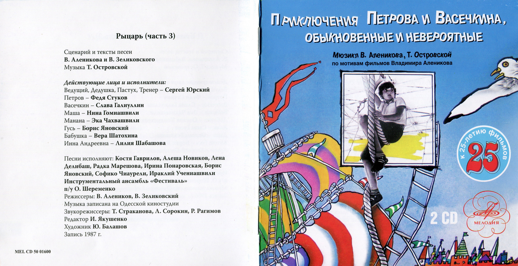 Приключения Петрова и Васечкина, обыкновенные и невероятные