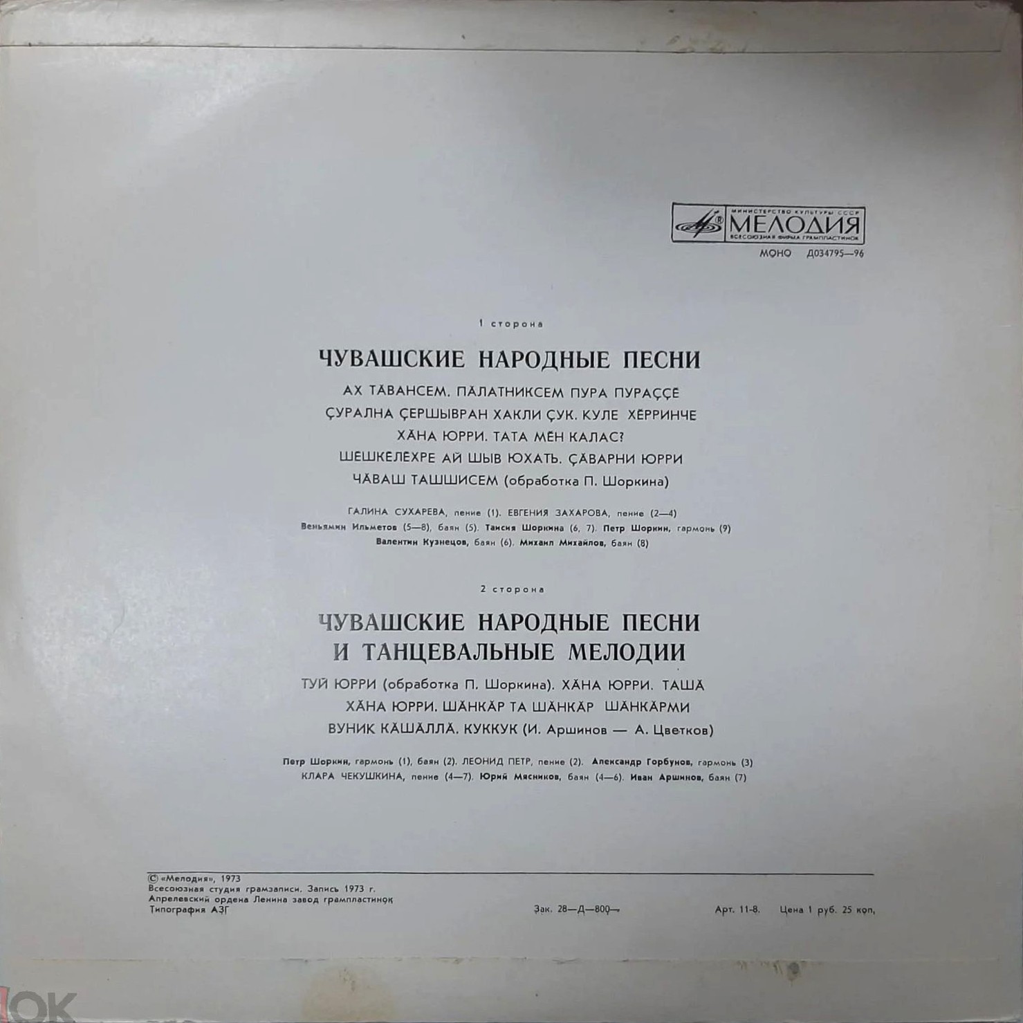 ЧУВАШСКИЕ НАРОДНЫЕ ПЕСНИ И ТАНЦЕВАЛЬНЫЕ МЕЛОДИИ