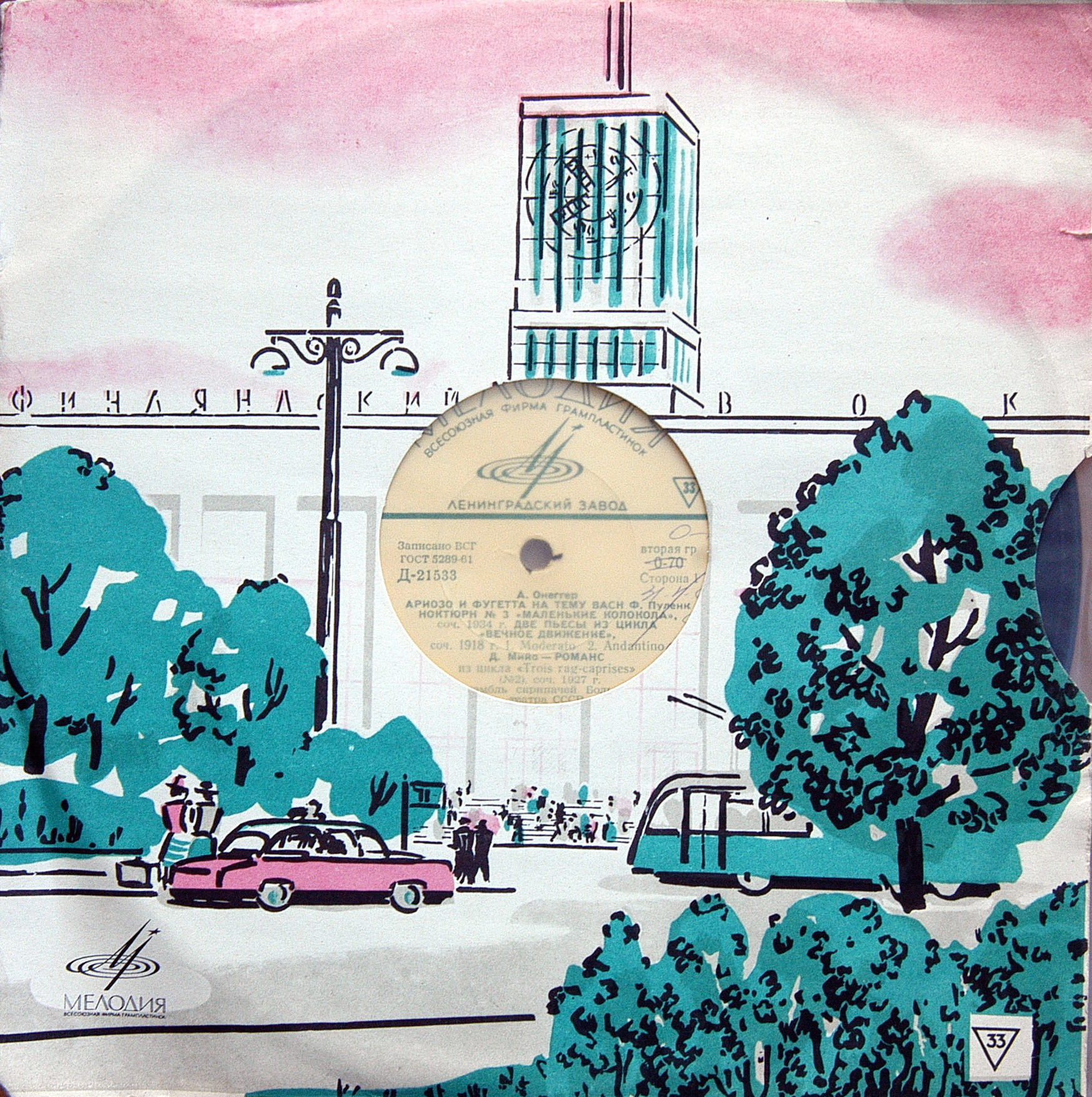 Ансамбль скрипачей Большого театра СССР и ансамбль альтистов Центрального Дома работников искусств