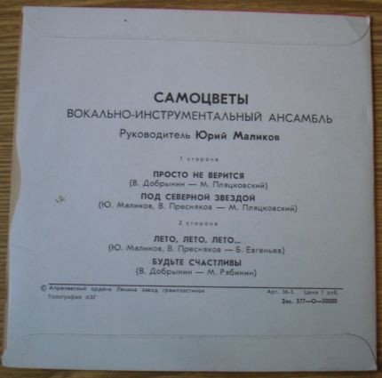 ВИА "Самоцветы"