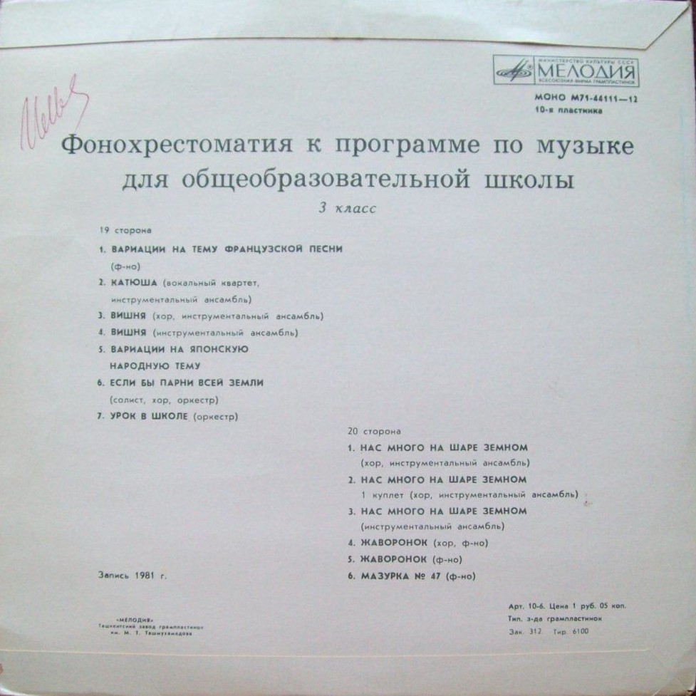 ФОНОХРЕСТОМАТИЯ К ПРОГРАММЕ ПО МУЗЫКЕ ДЛЯ ОБЩЕОБРАЗОВАТЕЛЬНОЙ ШКОЛЫ. 3 класс