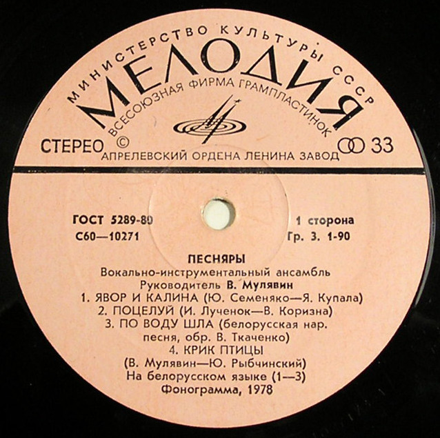 ВИА «ПЕСНЯРЫ»