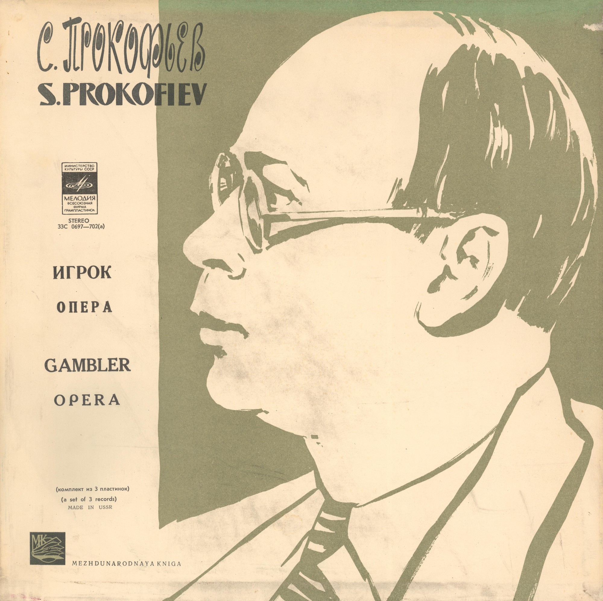 С. Прокофьев. "Игрок", опера в 4 действиях