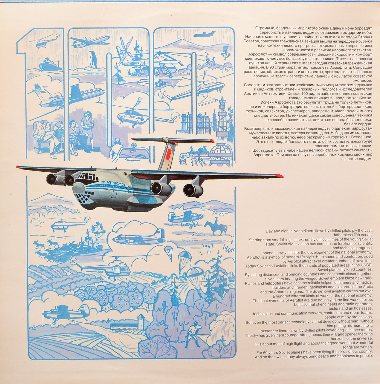 Люди большого полета (к юбилею "Аэрофлота")