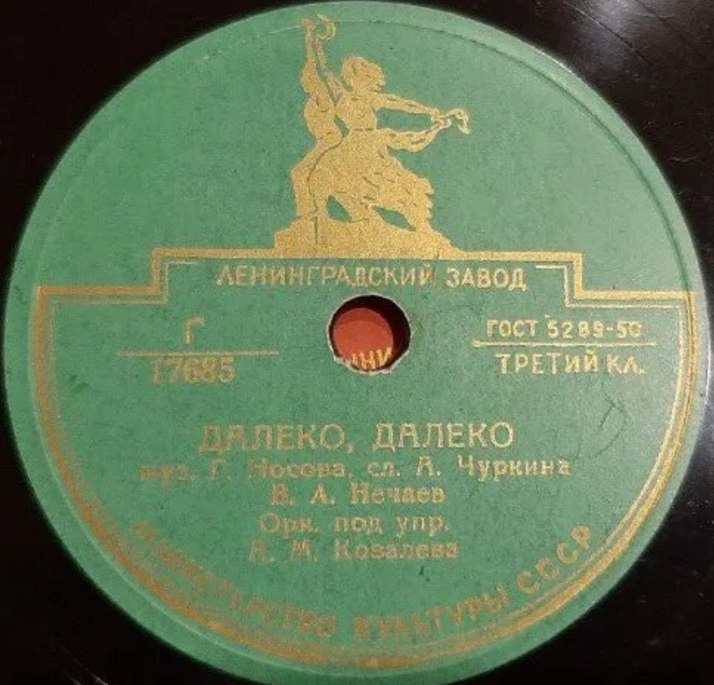 В. А. Нечаев — Далеко, далеко / За горами, за Карпатскими