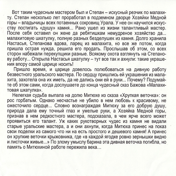 Сказы Павла Бажова, Выпуск 1