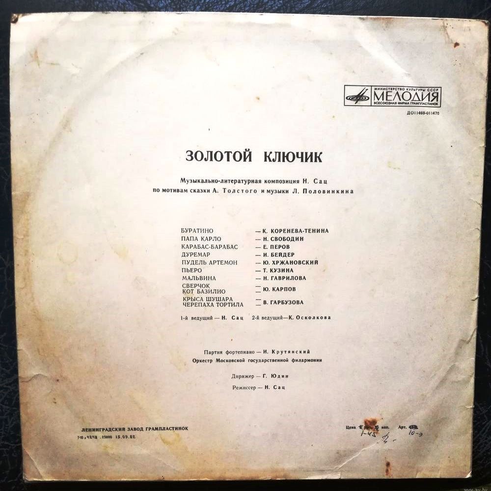 Золотой ключик