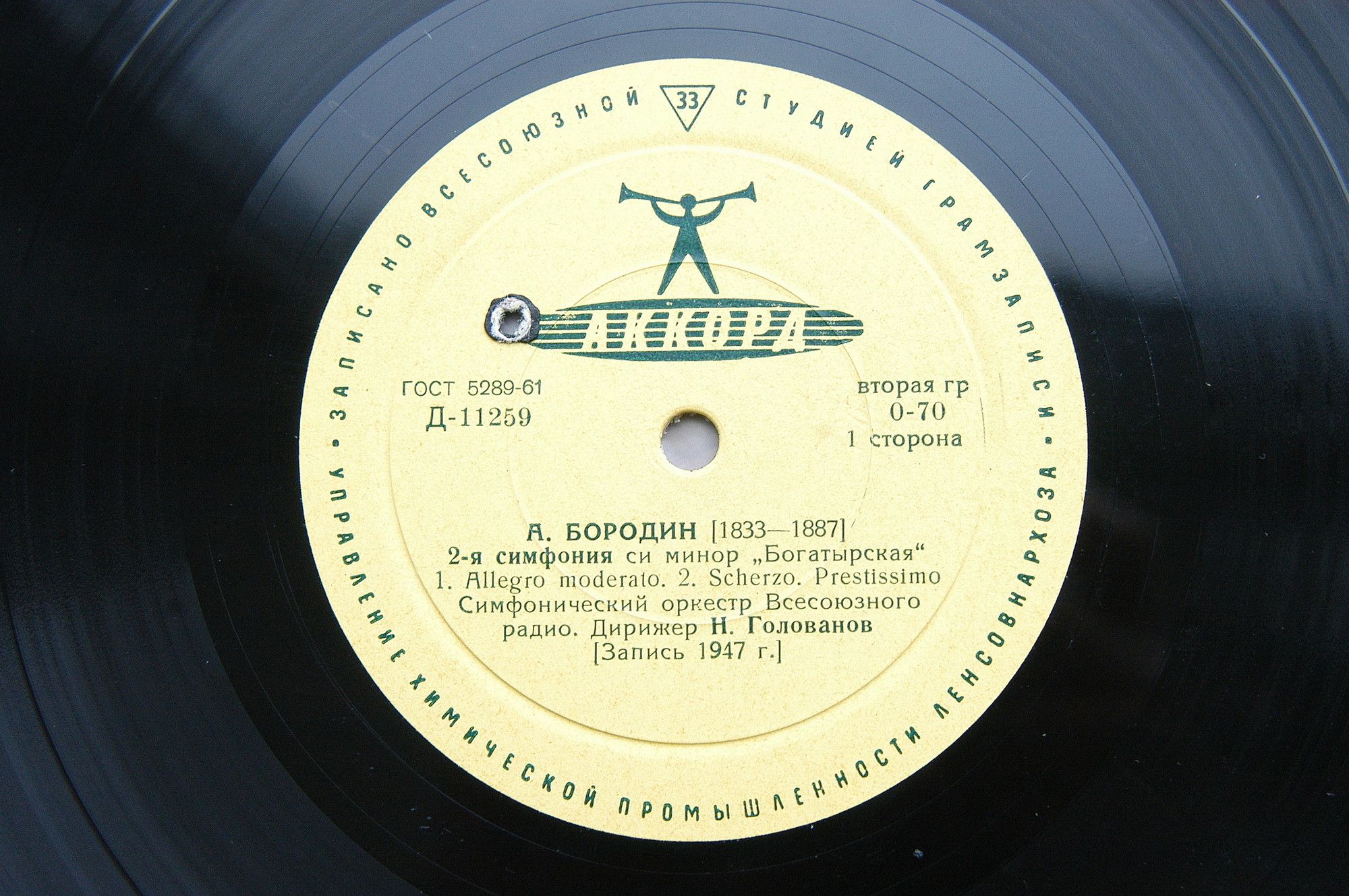 А. БОРОДИН (1833–1887): Симфония № 2 си минор «Богатырская» (Н. Голованов)