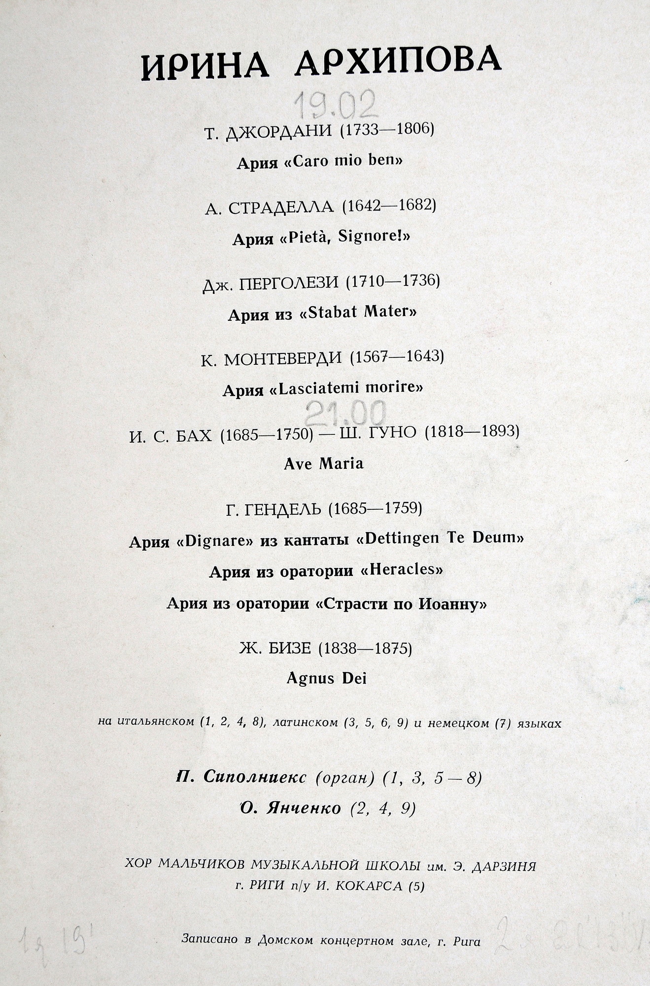 АРХИПОВА Ирина, сопрано. Арии эпохи барокко