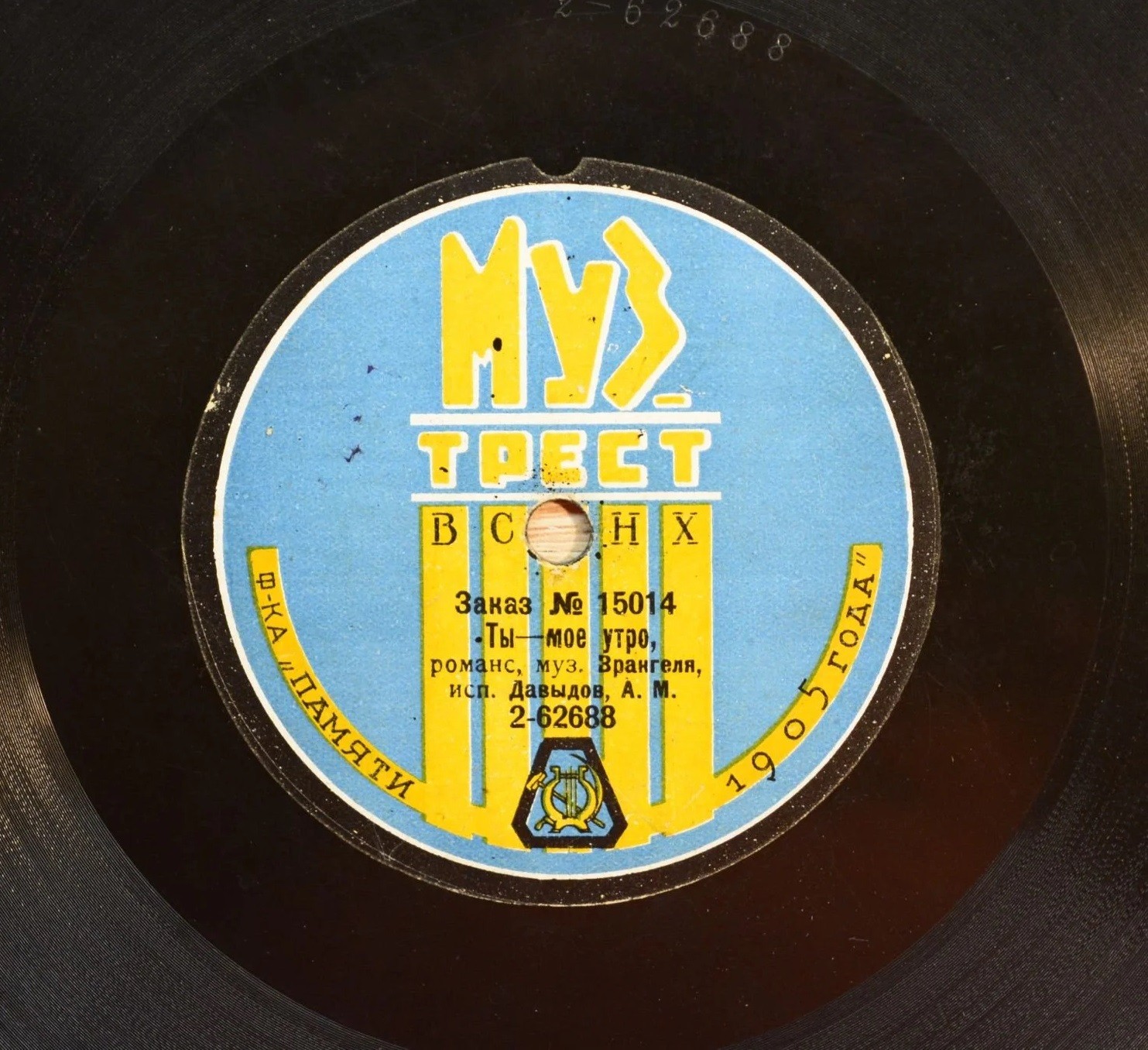 А.М. Давыдов - Ты - мое утро, романс, муз. Врангеля // Не забуду я ночи той темной, романс, муз. Артемьева