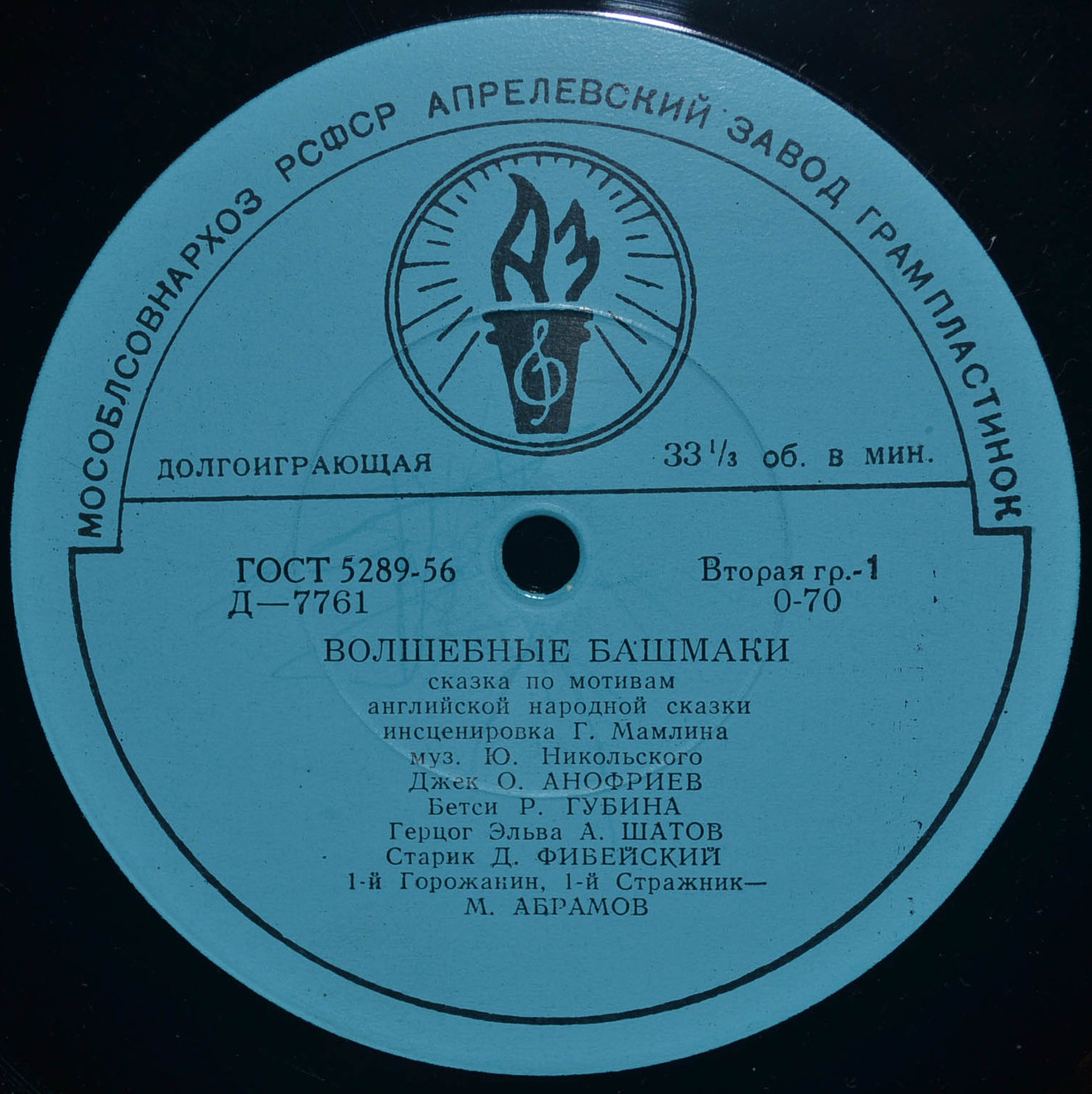 Волшебные башмаки