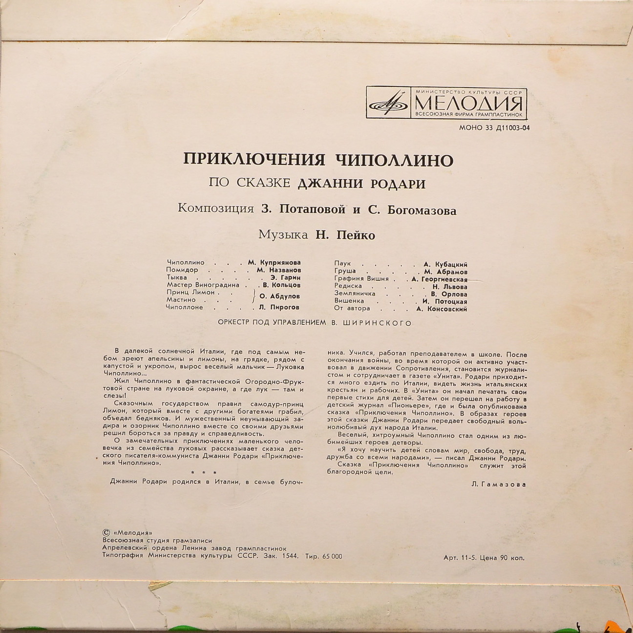 Джанни Родари. Приключения Чиполлино