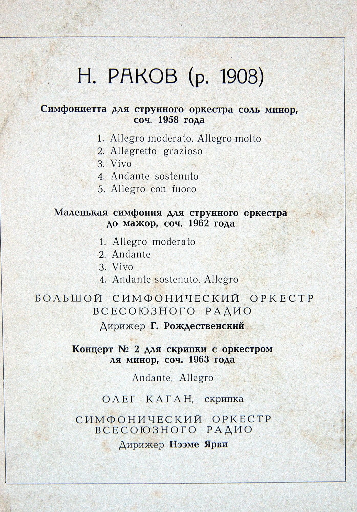 Николай  РАКОВ