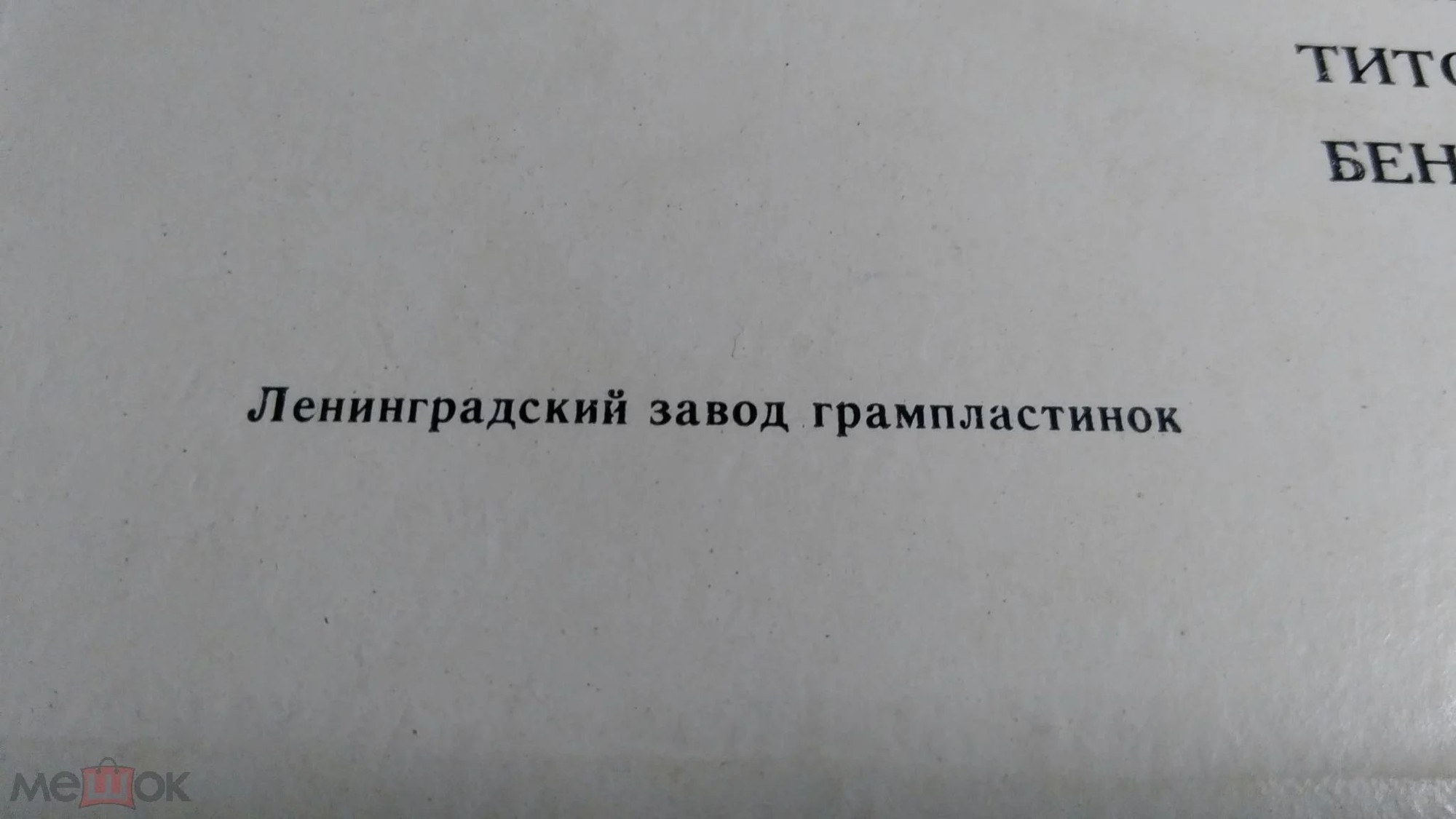 Мастера бельканто - 2 серия (комплект из 5 пластинок)