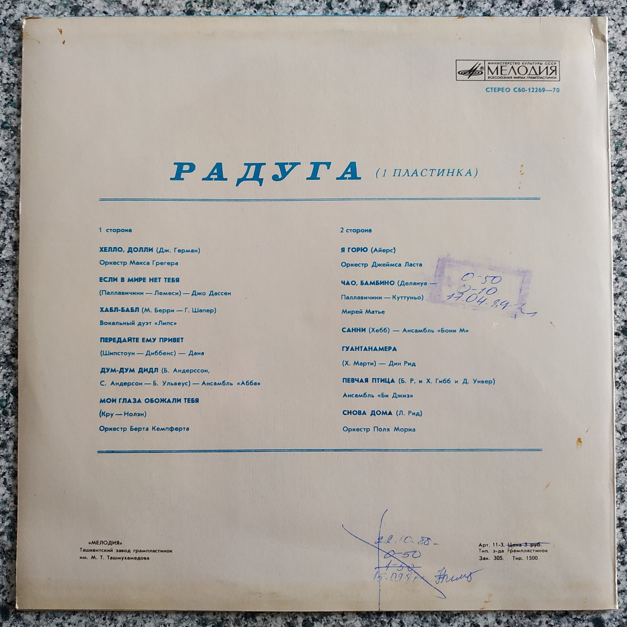 РАДУГА (I пластинка)