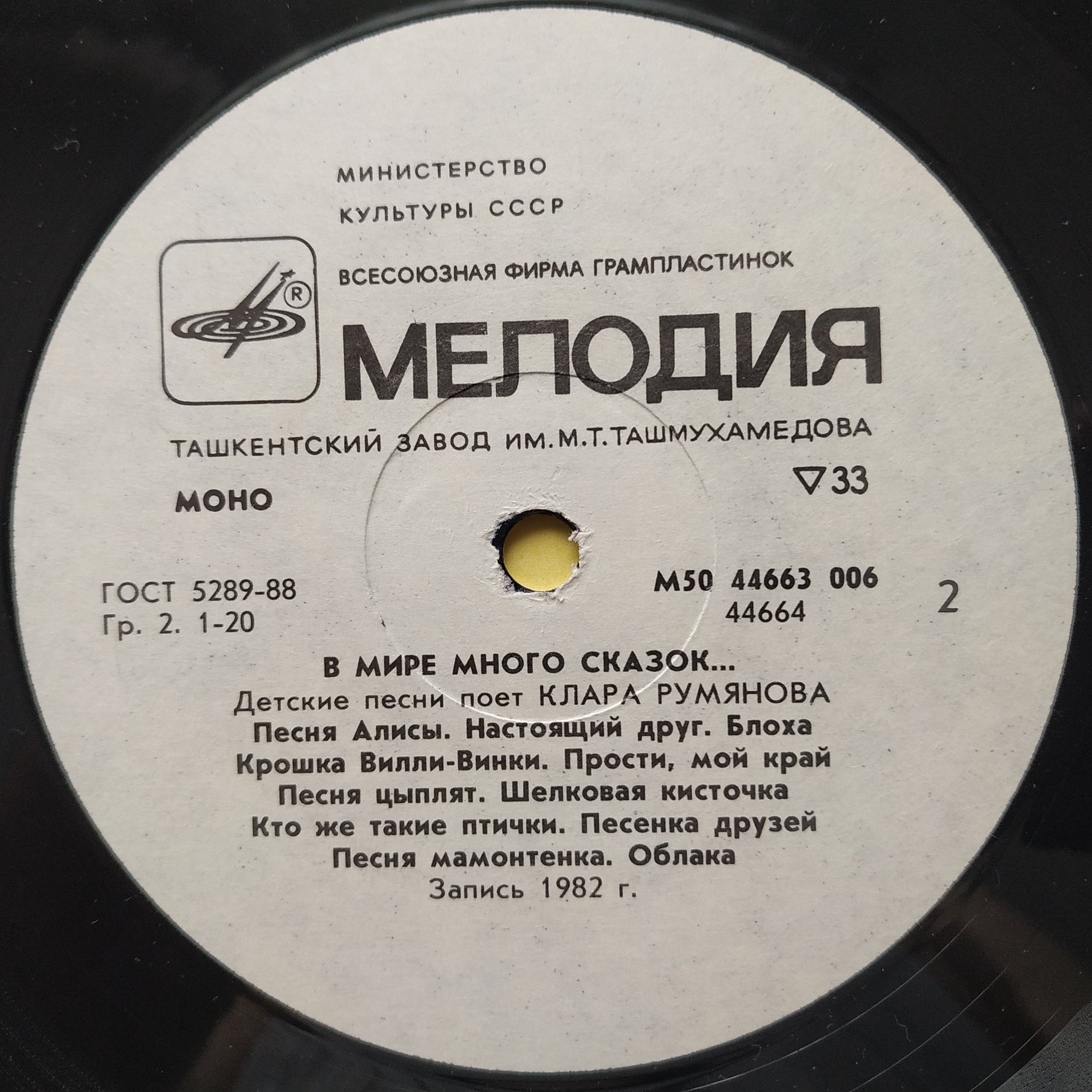 Клара Румянова. «В мире много сказок»