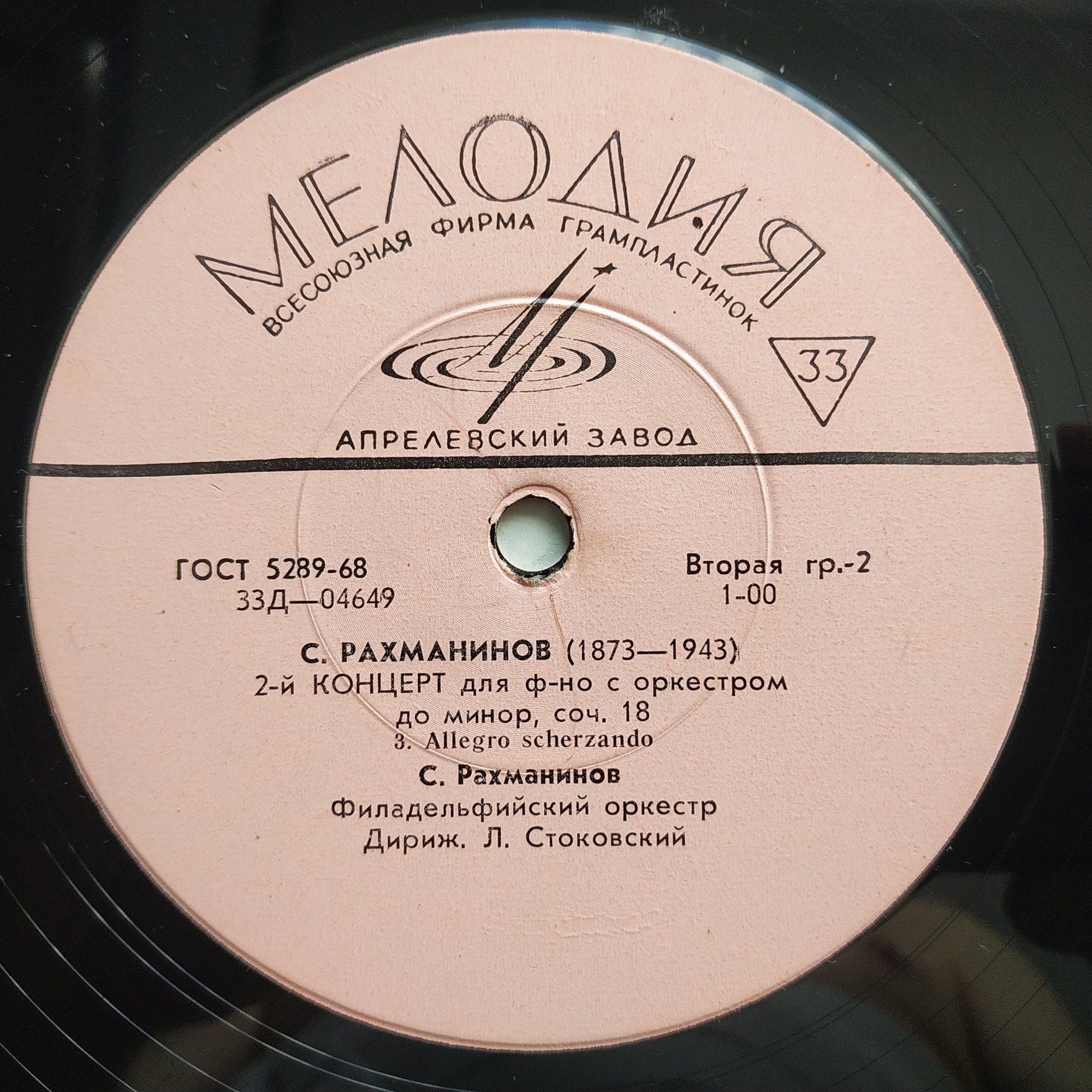 С. РАХМАНИНОВ (1873–1943): 2-й концерт для ф-но с оркестром до минор, соч.18 (С. Рахманинов)