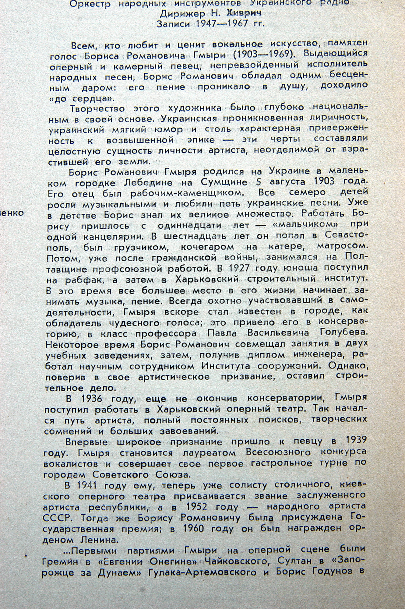 Искусство Бориса Гмыри