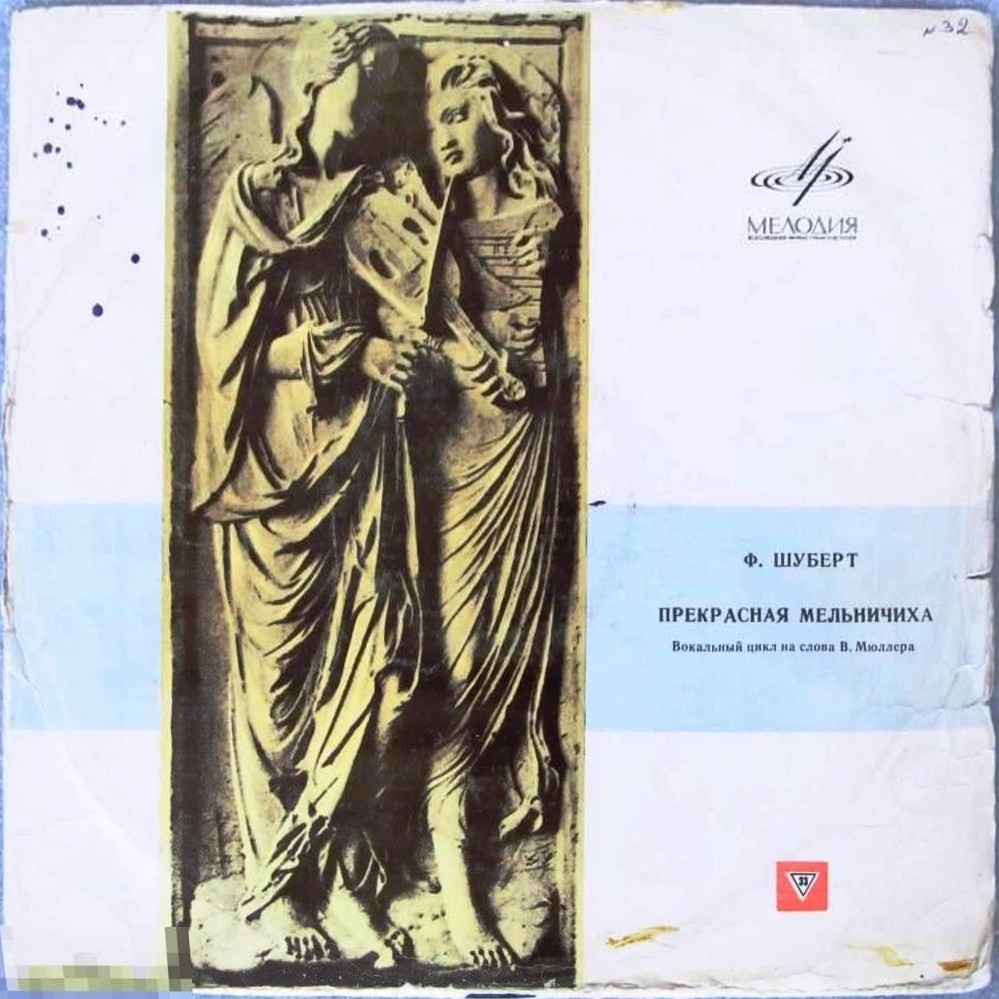 Ф. ШУБЕРТ (1797-1828) "Прекрасная мельничиха": вокальный цикл (Г. Виноградов)