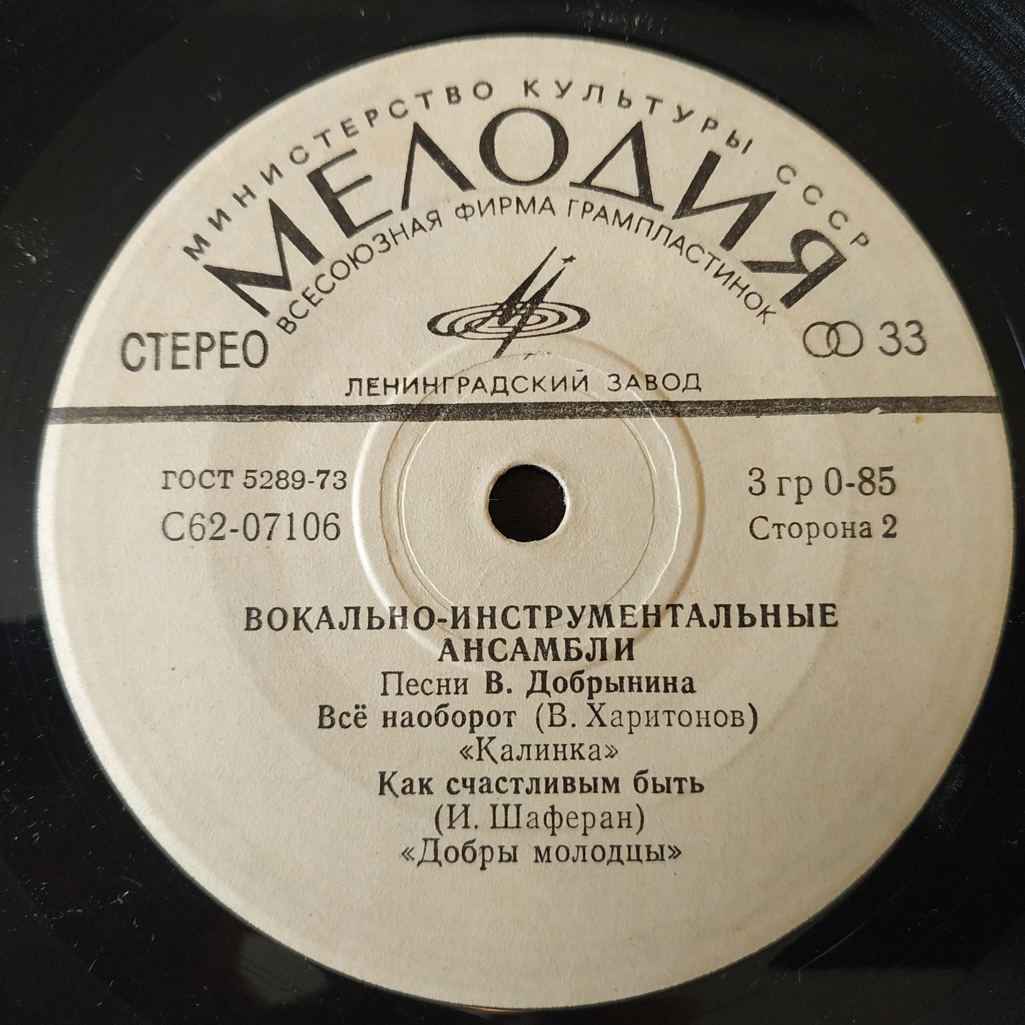 Вокально-инструментальные ансамбли поют песни Вячеслава ДОБРЫНИНА