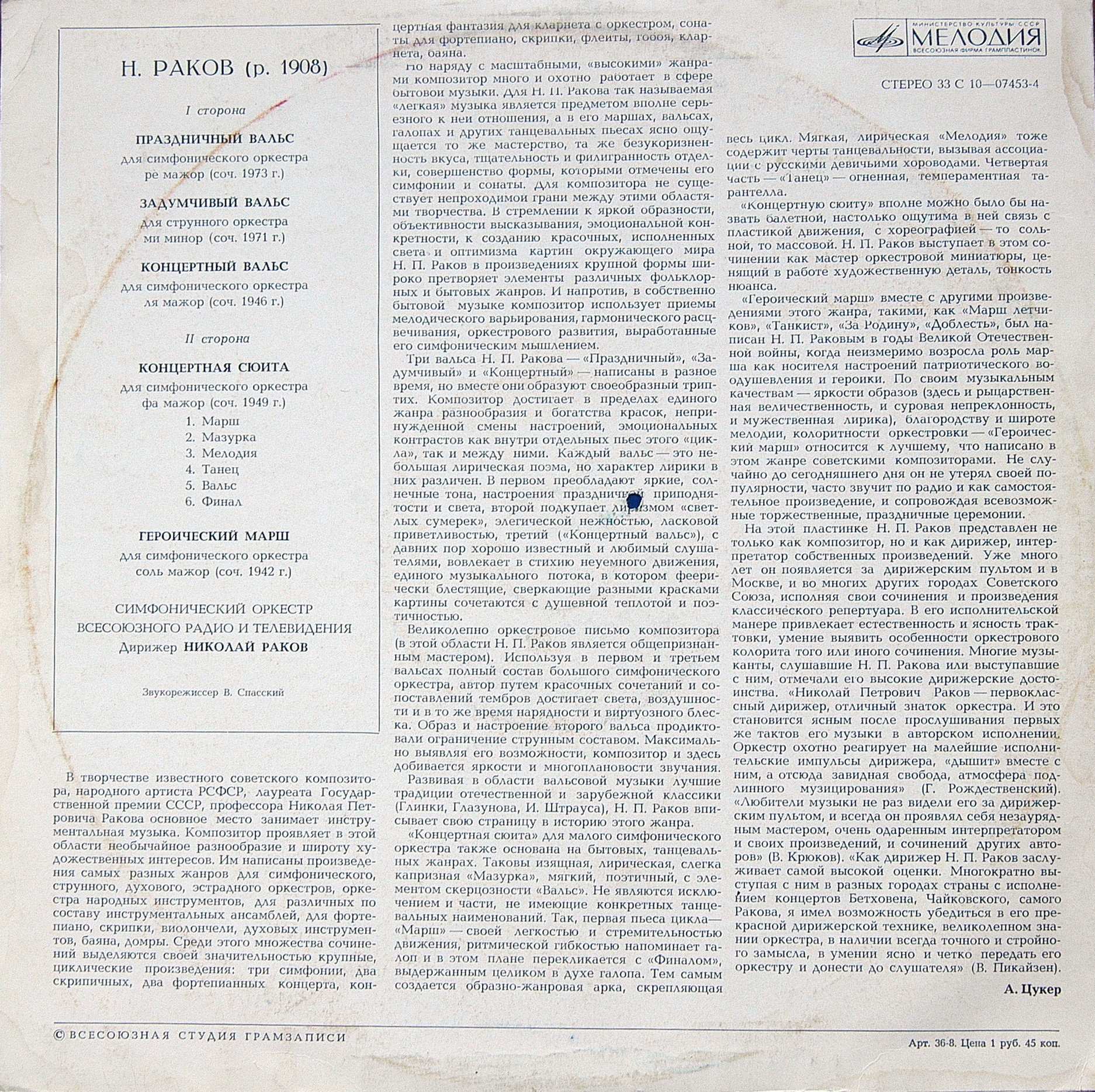 Николай РАКОВ (1908)