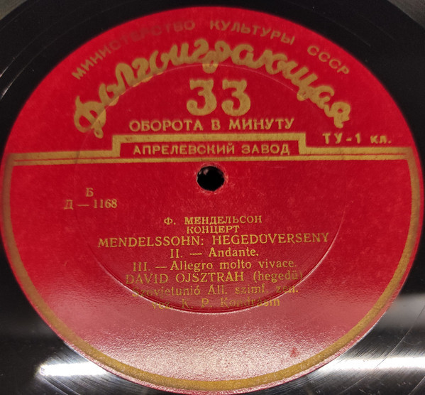 Ф. Мендельсон: Концерт для скрипки с оркестром (Д. Ойстрах, К. Кондрашин)