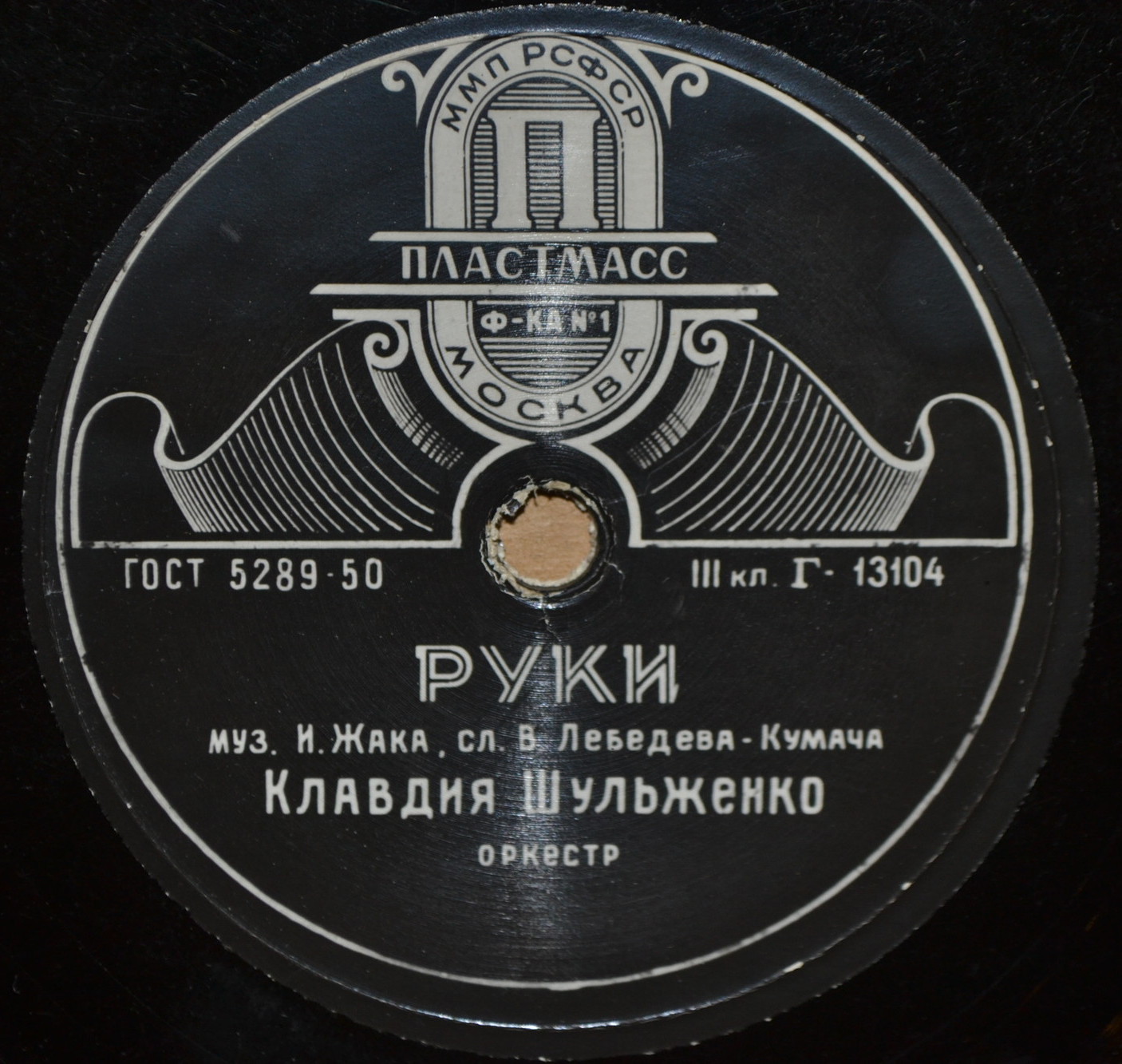 Клавдия Шульженко - Старые письма / Руки