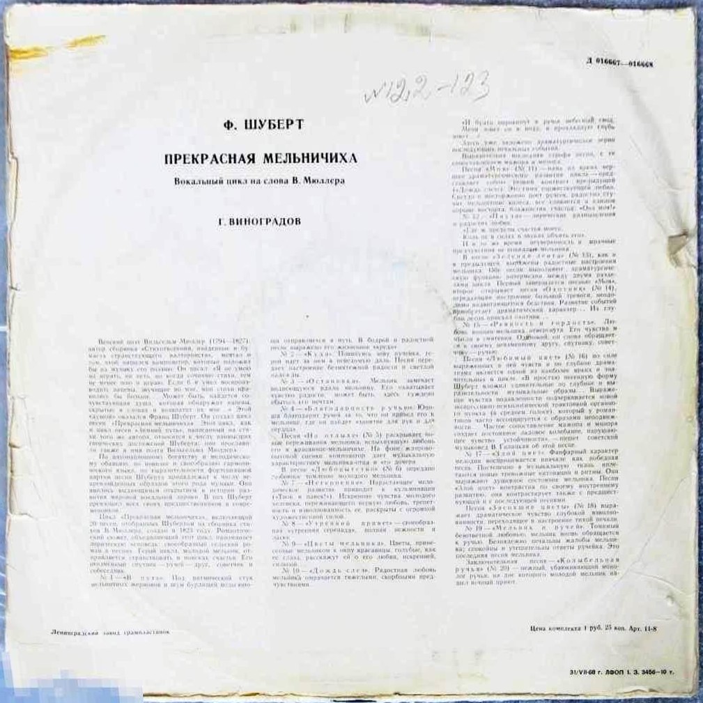 Ф. ШУБЕРТ (1797-1828) "Прекрасная мельничиха": вокальный цикл (Г. Виноградов)