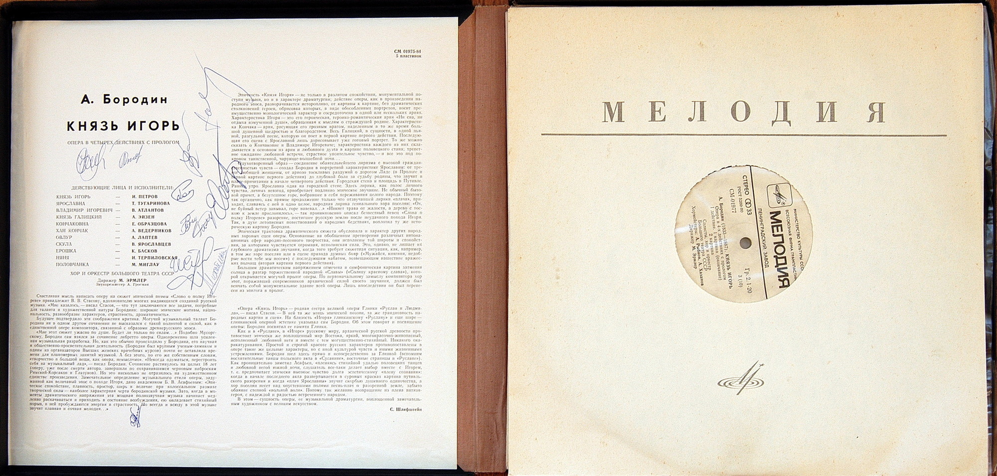 А. Бородин. Опера "Князь Игорь"