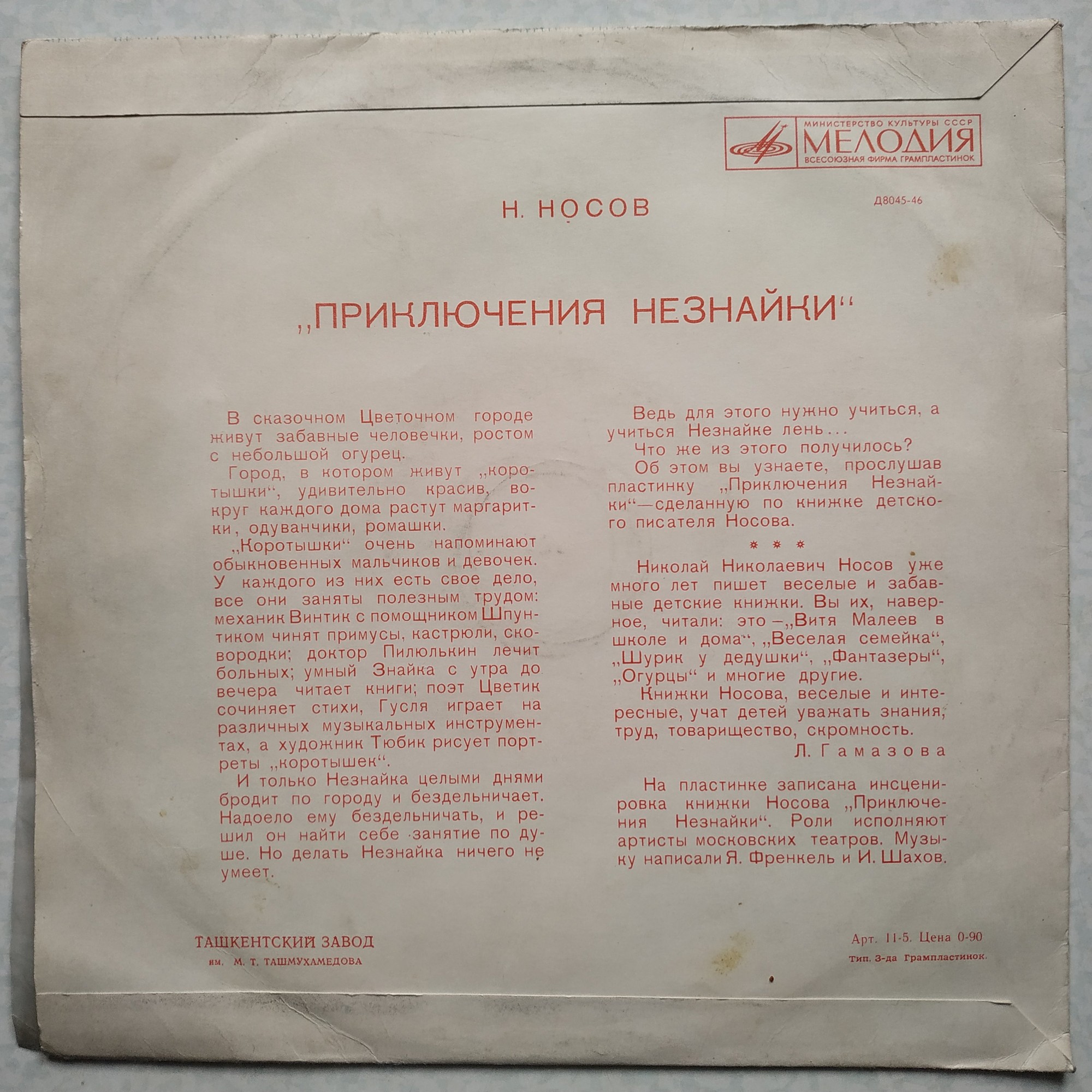 Н.Носов. Приключения Незнайки