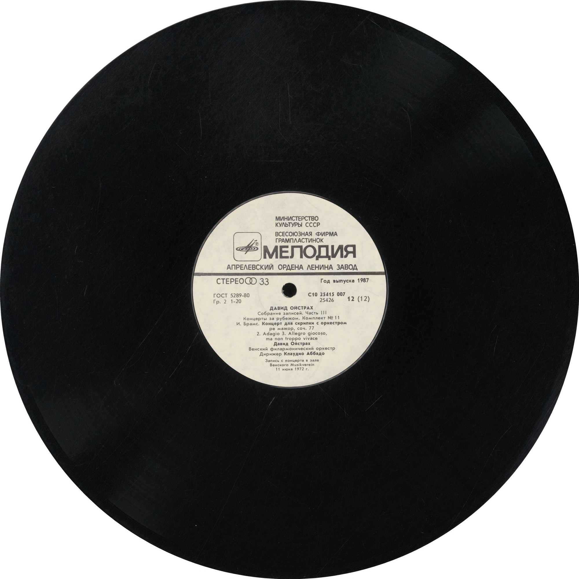 Давид ОЙСТРАХ. Полное собрание записей (часть III, комплект 11 - Концерты в Вене, 1972). В. А. Моцарт