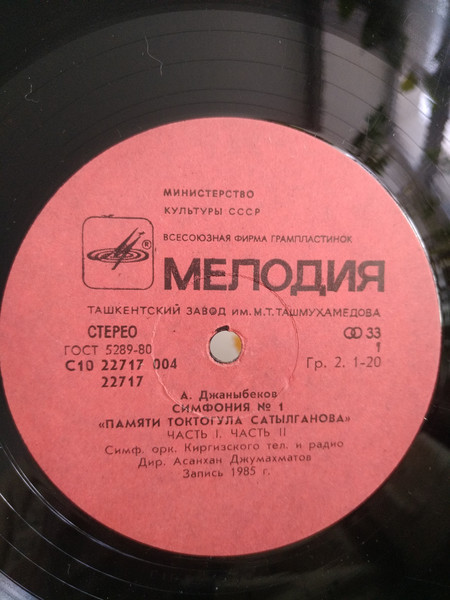 А. ДЖАНЫБЕКОВ (1934): Симфонические произведения