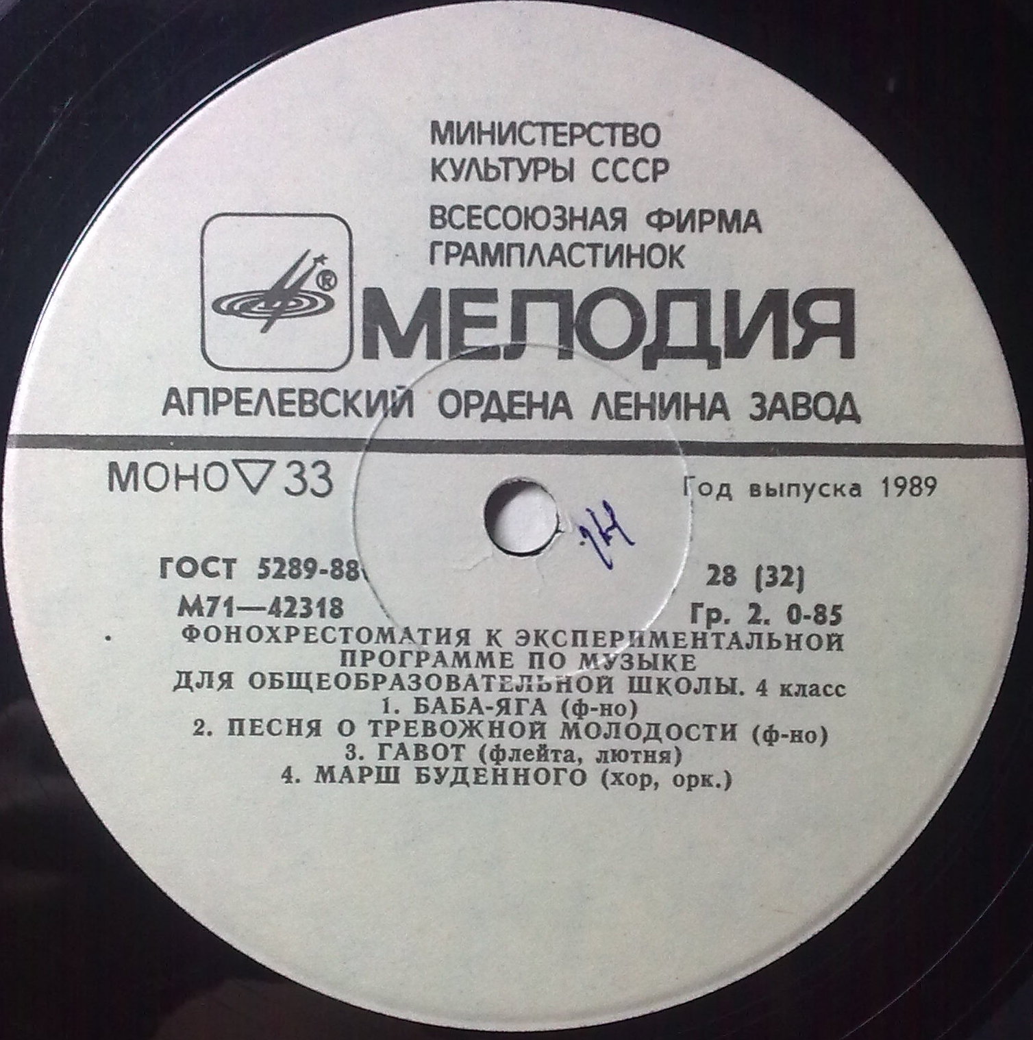 ФОНОХРЕСТОМАТИЯ К ЭКСПЕРИМЕНТАЛЬНОЙ ПРОГРАММЕ ПО МУЗЫКЕ ДЛЯ ОБЩЕОБРАЗОВАТЕЛЬНОЙ ШКОЛЫ. 4 класс