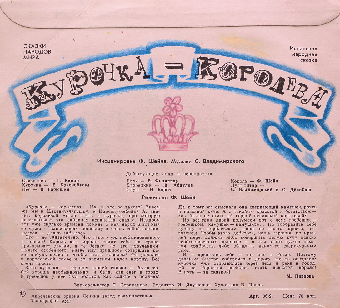 Курочка-королева (испанская сказка)