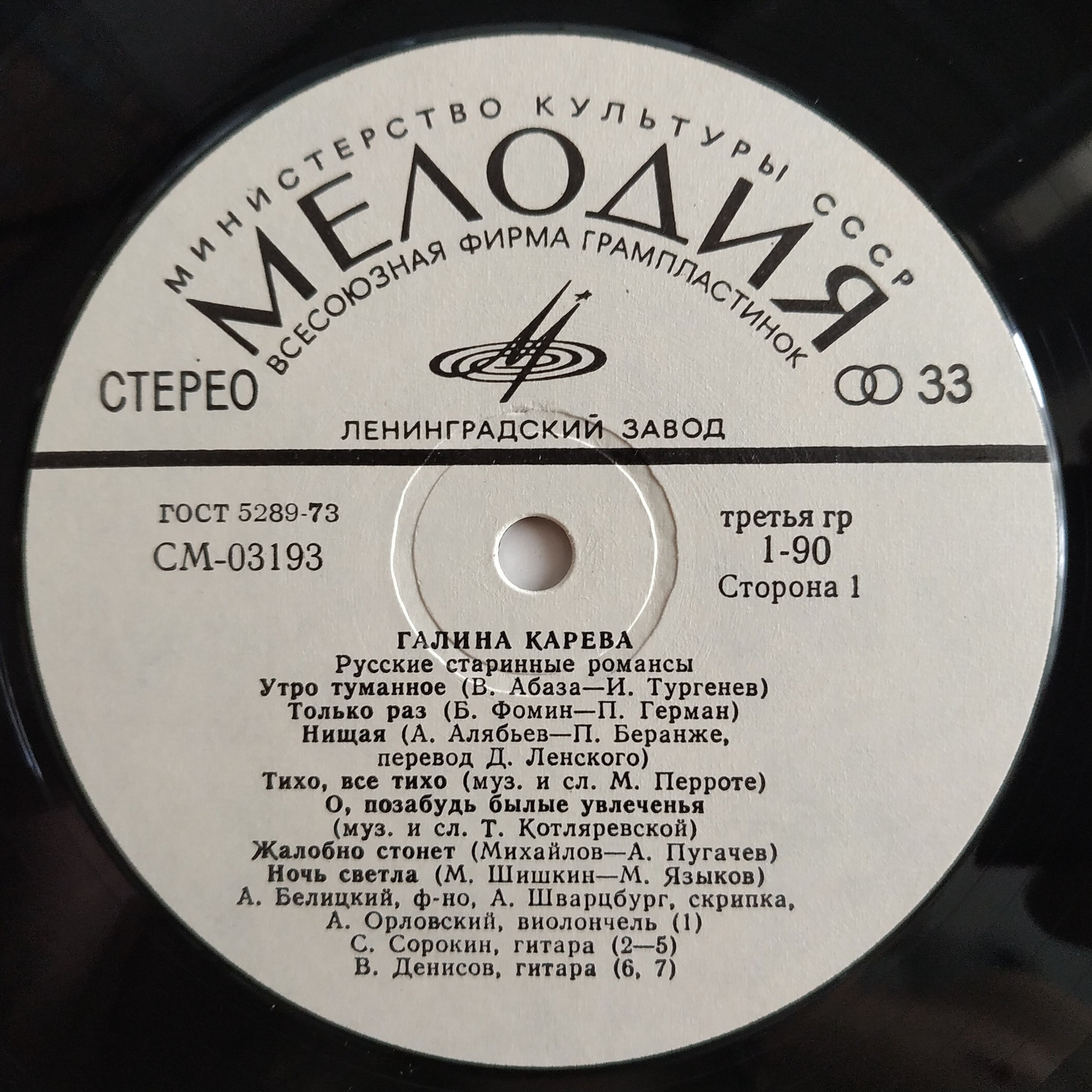 Галина Карева. Русские старинные романсы