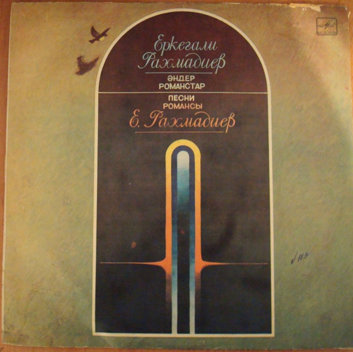 Е. РАХМАДИЕВ (1932): Песни и романсы