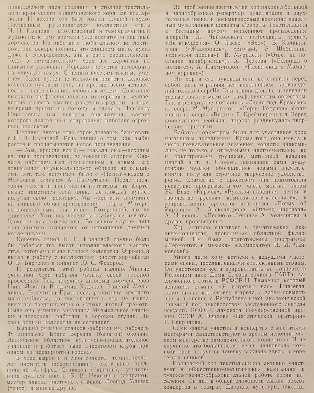 Академический хор текстильщиков г. Иваново