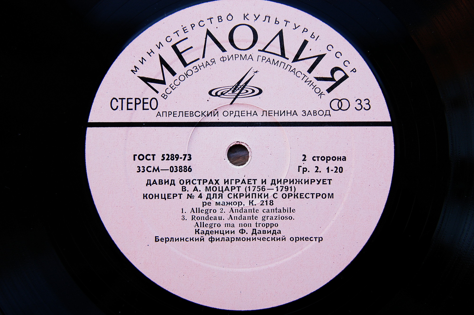 В. А. Моцарт. Играет и дирижирует Давид Ойстрах
