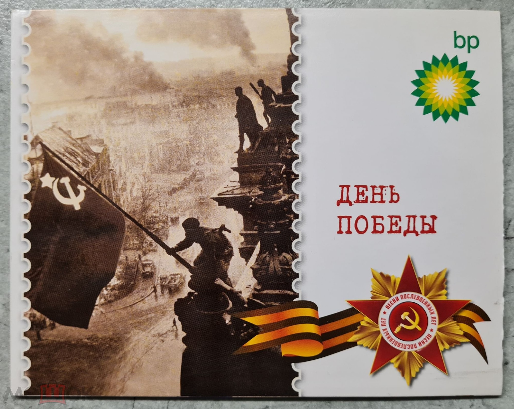 День Победы